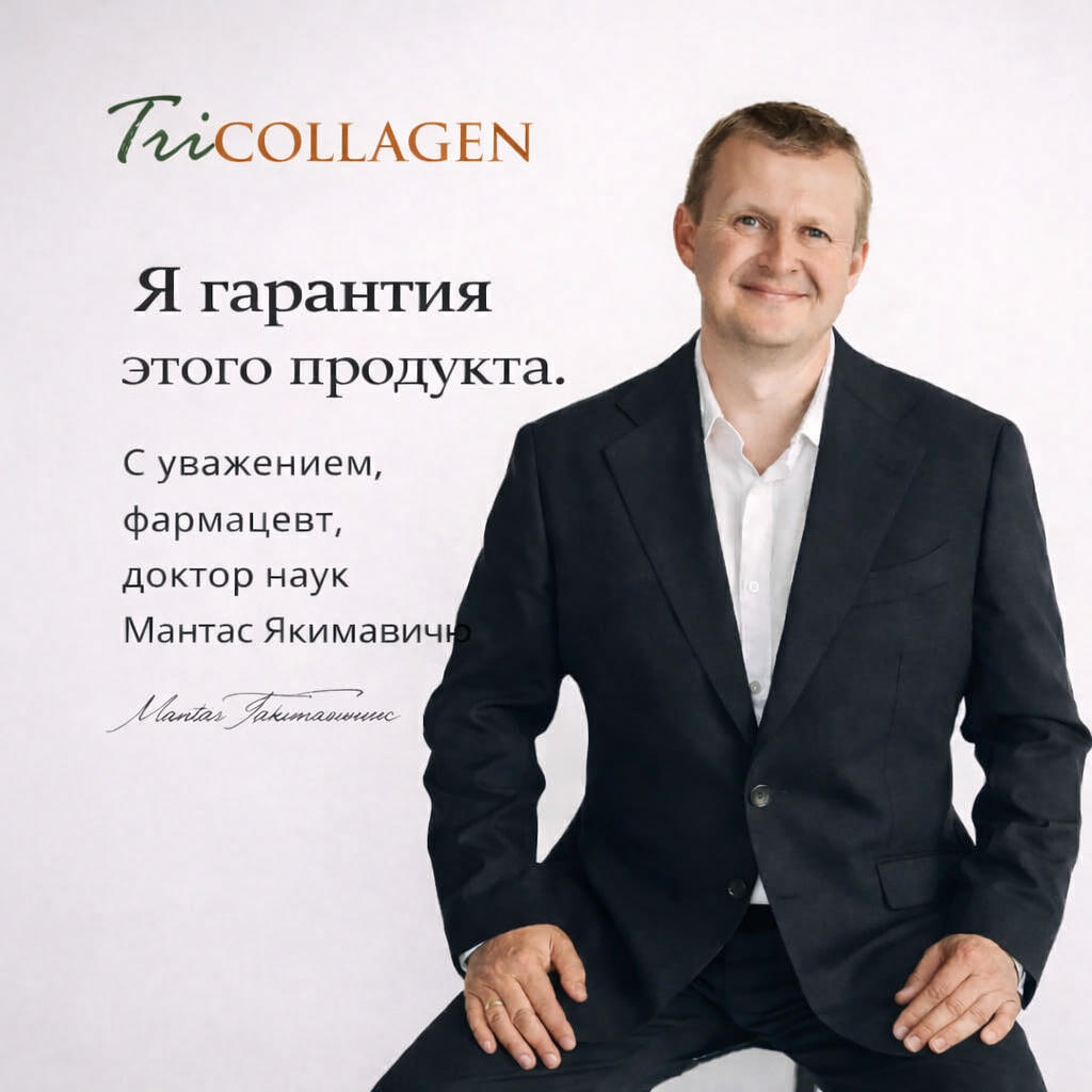TRICOLLAGEN NEURO (для сохранения памяти, восстановления энергии и мозговой активности)