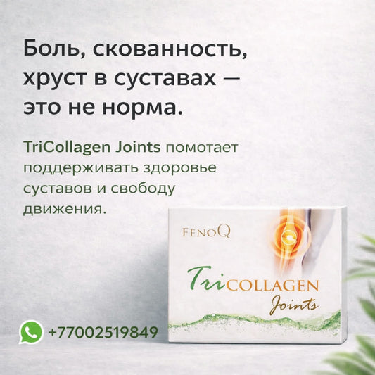 TRICOLLAGEN JOINTS (для здоровья суставов)