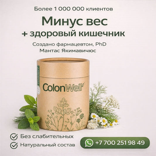 ColonWell (для сброса веса и здоровья кишечника) 400 г