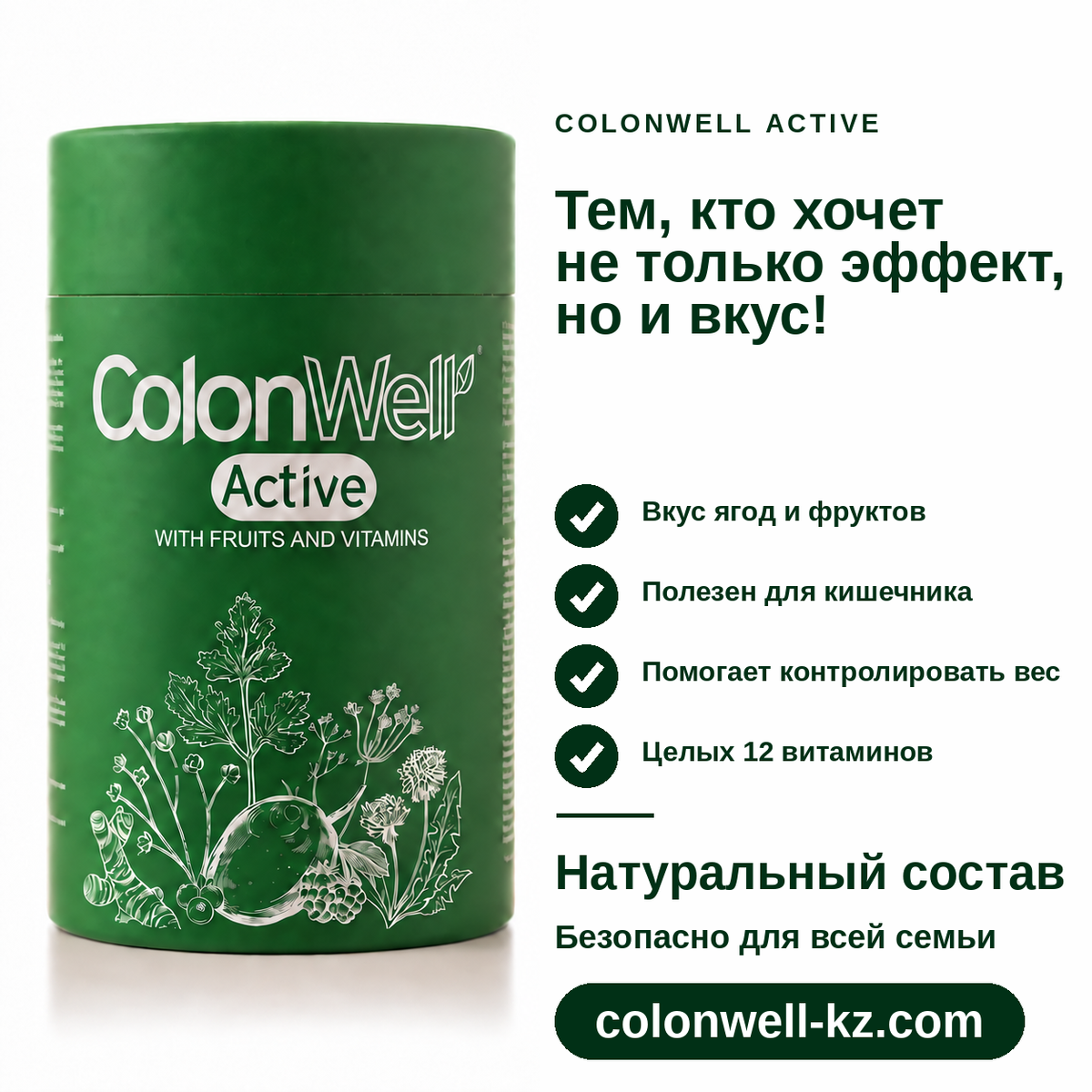 ColonWell Active