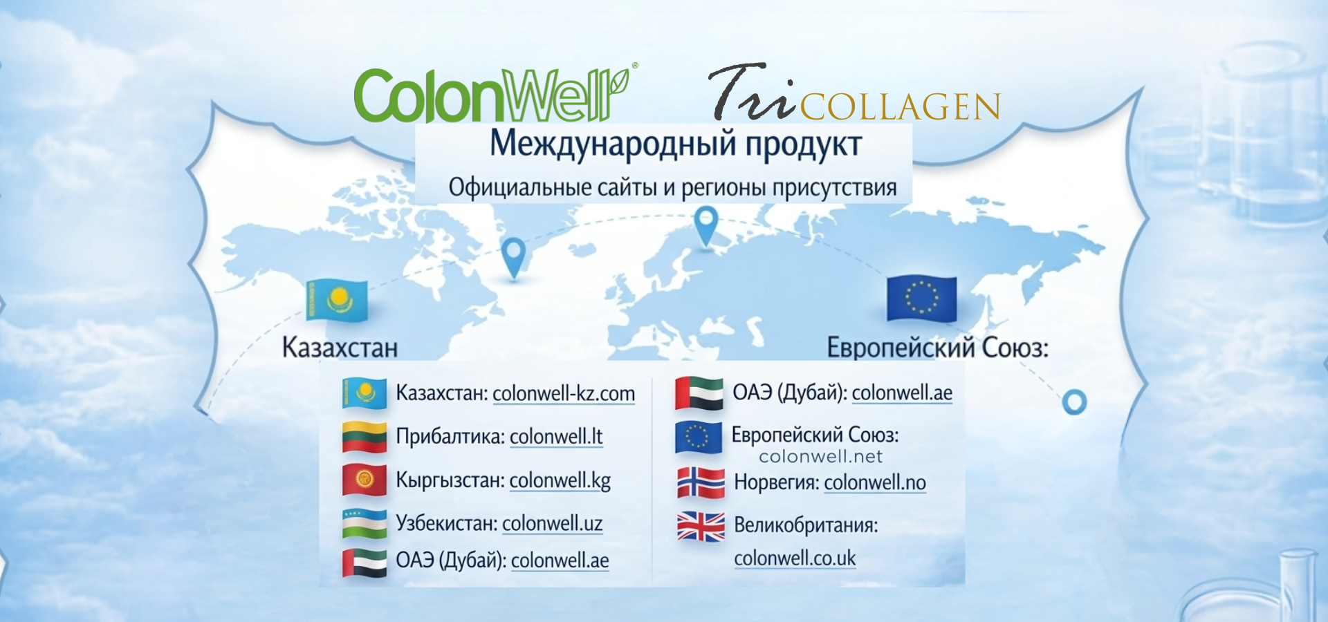 Colonwell kz
